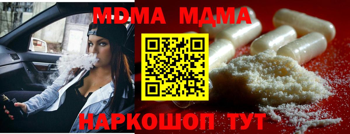 МДМА кристаллы  Вход с VPN  MDMA Molly  Мурино 
